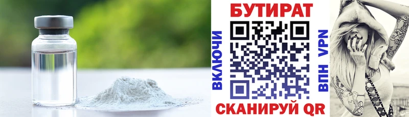 Бутират оксана Ядрин